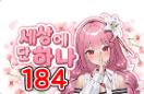 시그니처 184